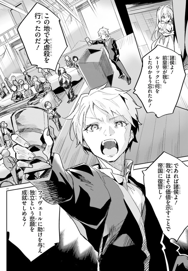 数字で救う！弱小国家 第17話 - 26