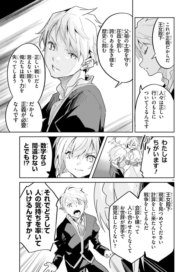 数字で救う！弱小国家 第17話 - 29