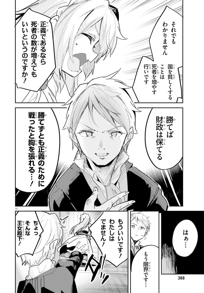 数字で救う！弱小国家 第17話 - 30