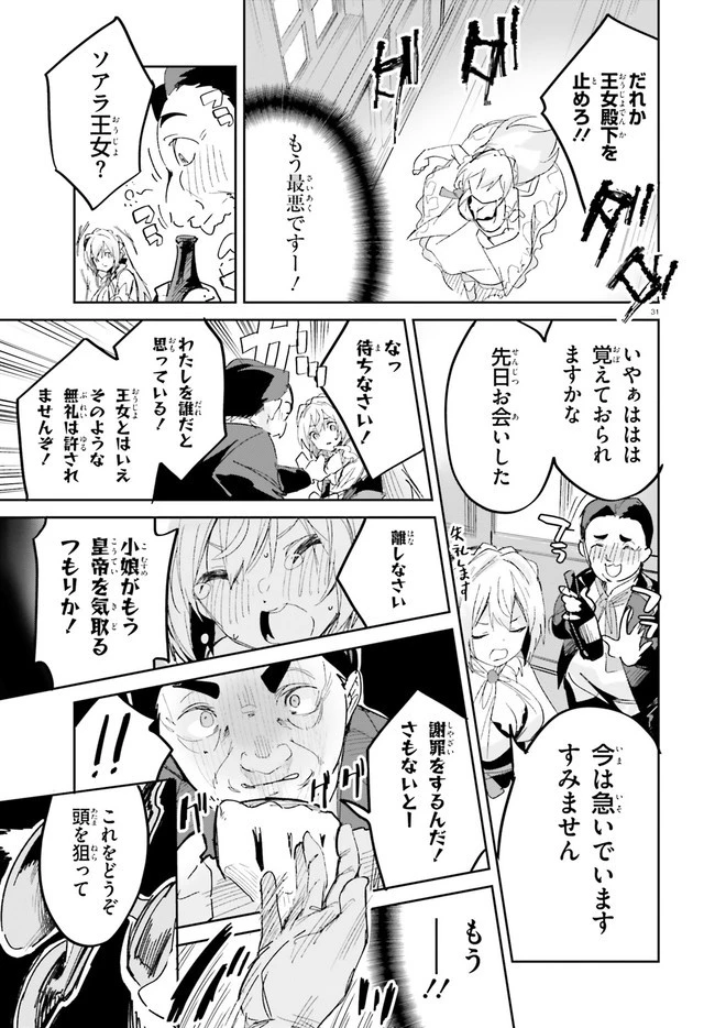 数字で救う！弱小国家 第17話 - 31