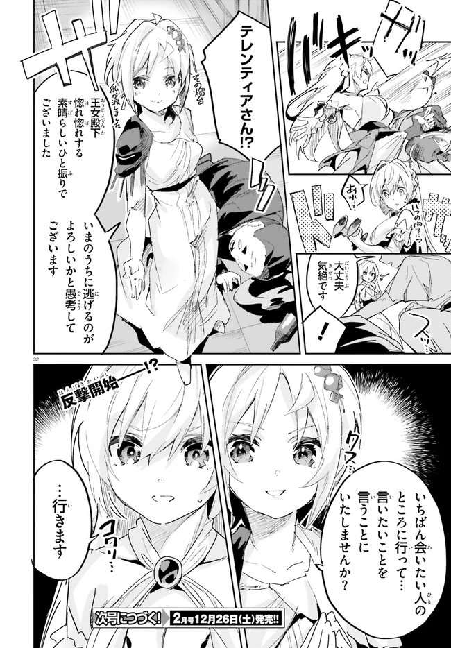 数字で救う！弱小国家 第17話 - 32