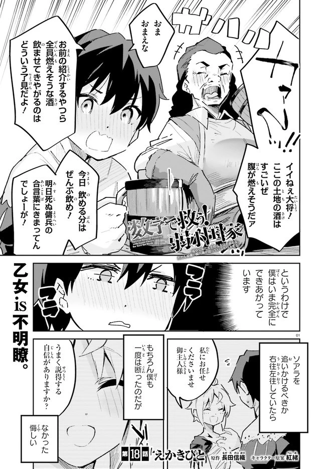 数字で救う！弱小国家 第18話 - 1