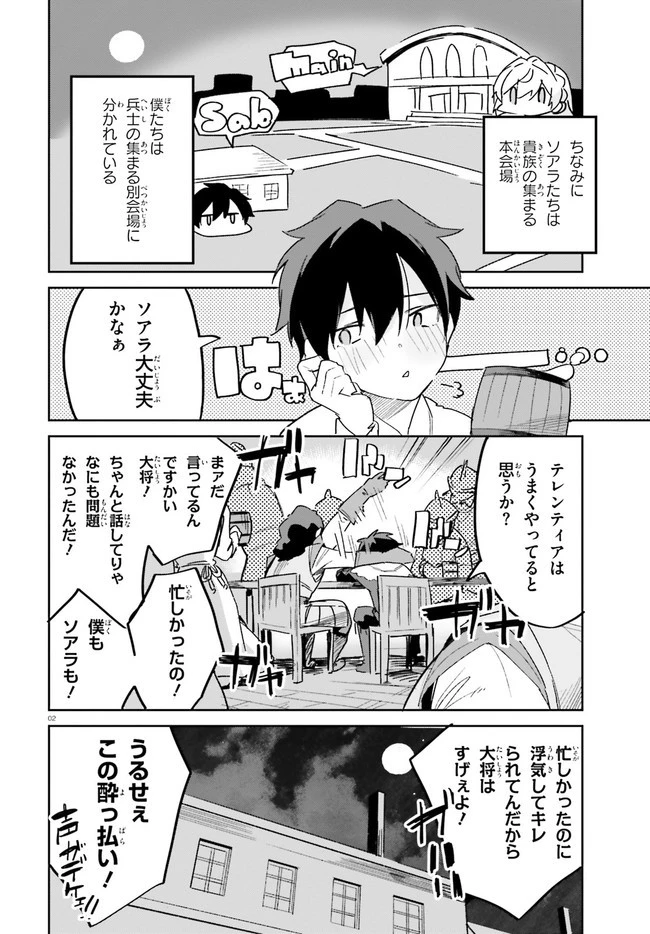 数字で救う！弱小国家 第18話 - 2