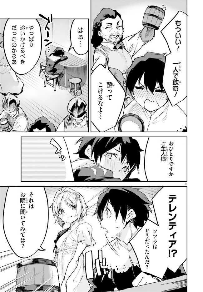 数字で救う！弱小国家 第18話 - 3