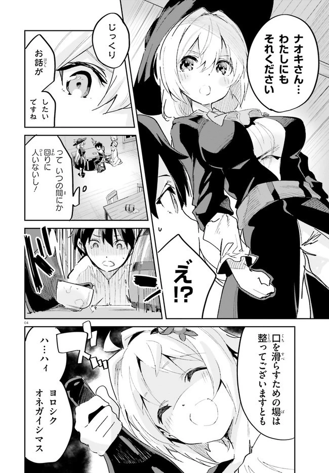 数字で救う！弱小国家 第18話 - 4