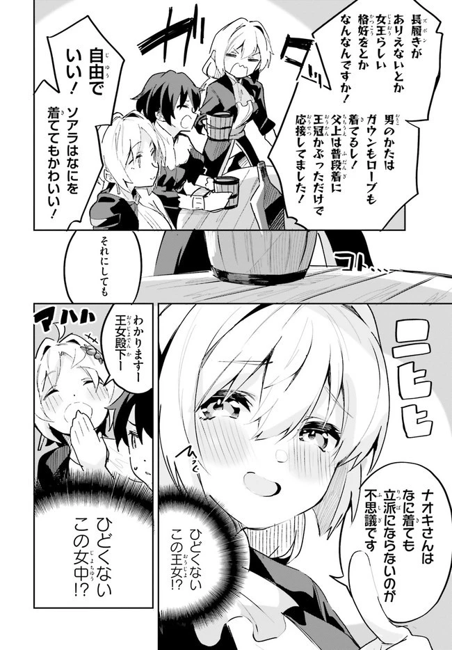 数字で救う！弱小国家 第18話 - 6