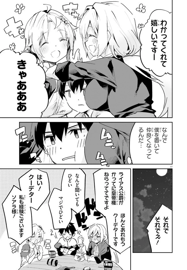 数字で救う！弱小国家 第18話 - 7