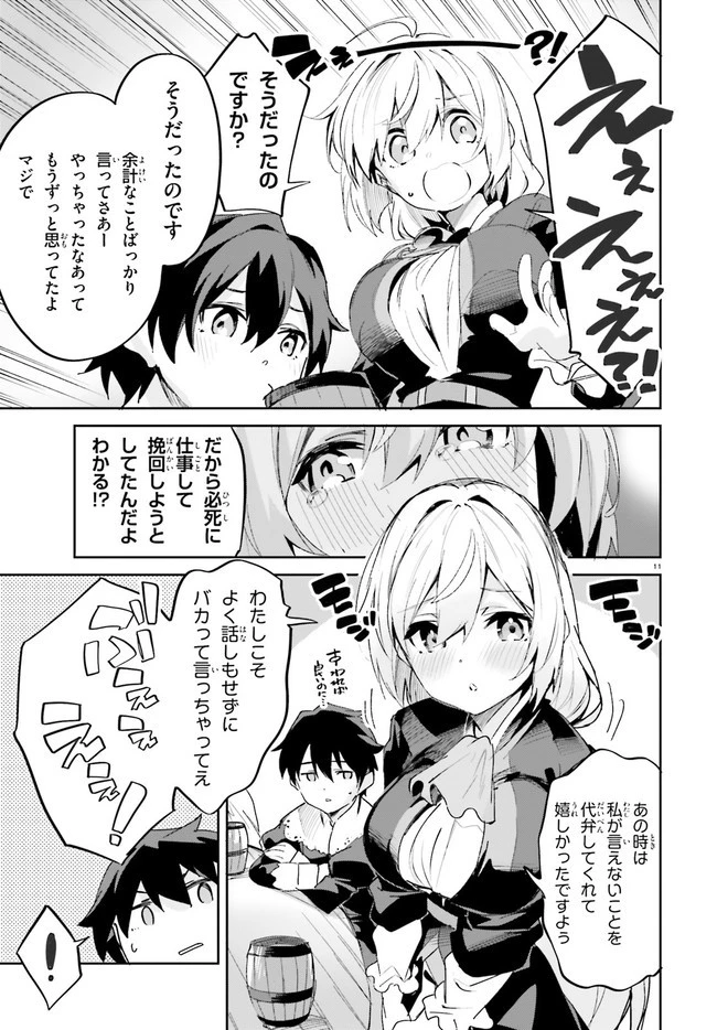 数字で救う！弱小国家 第18話 - 11