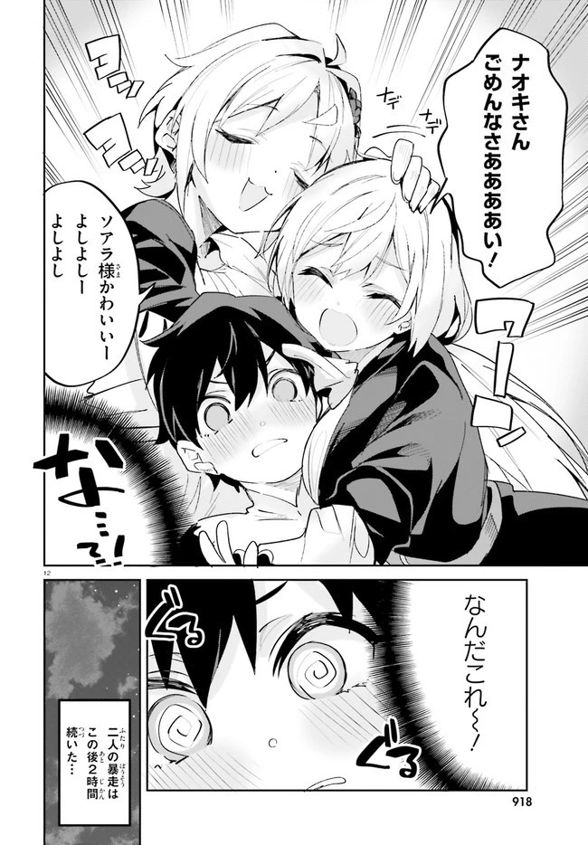 数字で救う！弱小国家 第18話 - 12