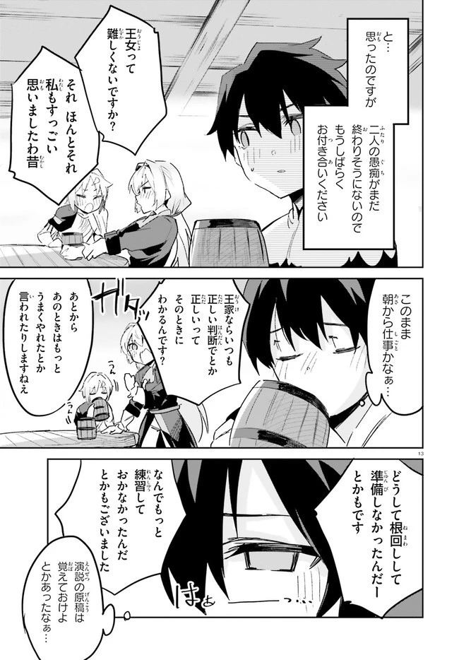 数字で救う！弱小国家 第18話 - 13