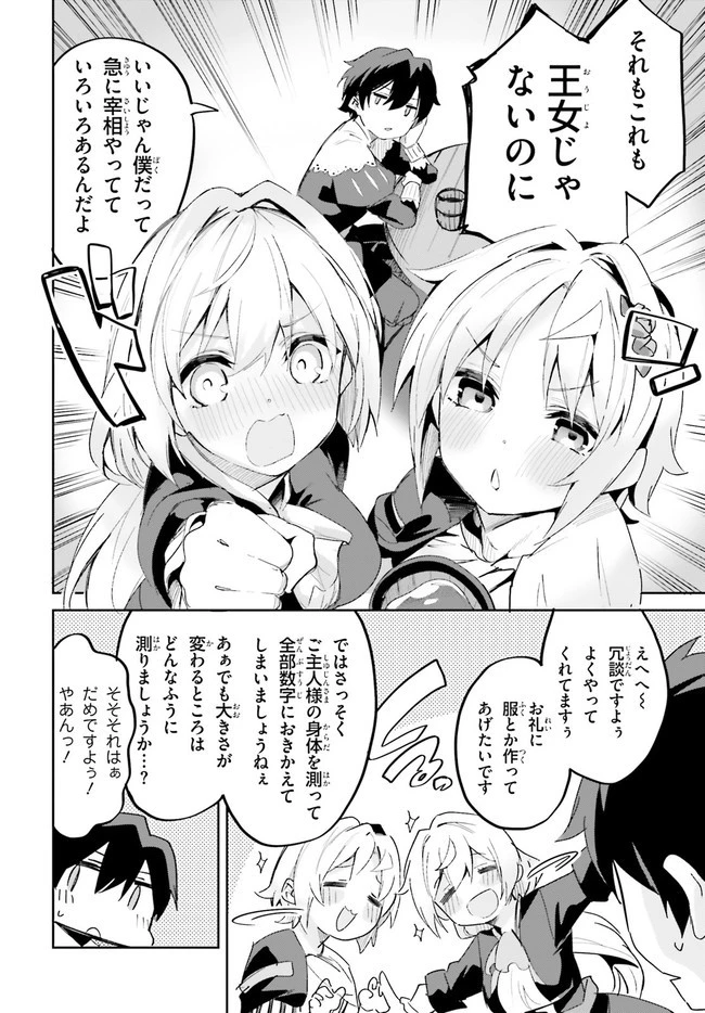 数字で救う！弱小国家 第18話 - 14