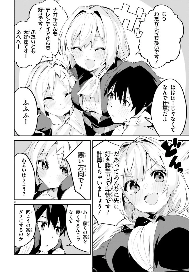 数字で救う！弱小国家 第18話 - 16