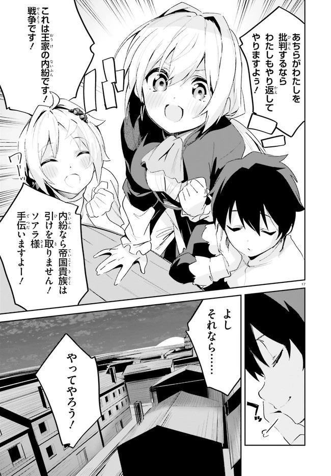 数字で救う！弱小国家 第18話 - 17