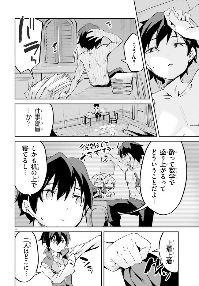 数字で救う！弱小国家 第18話 - 18