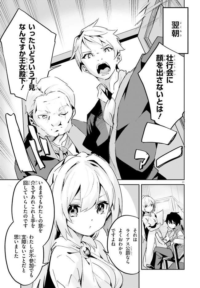 数字で救う！弱小国家 第18話 - 21