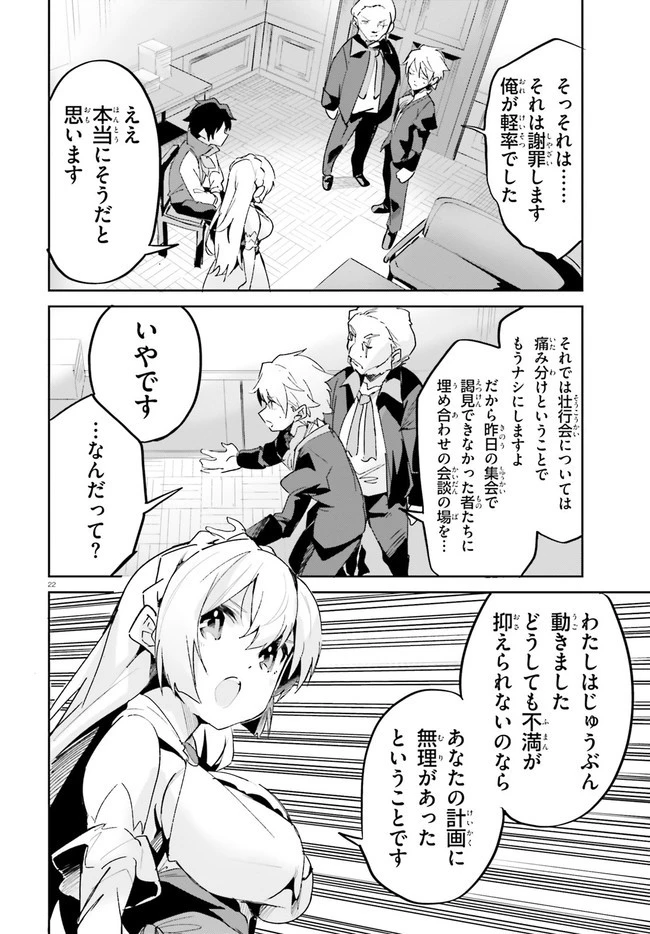 数字で救う！弱小国家 第18話 - 22