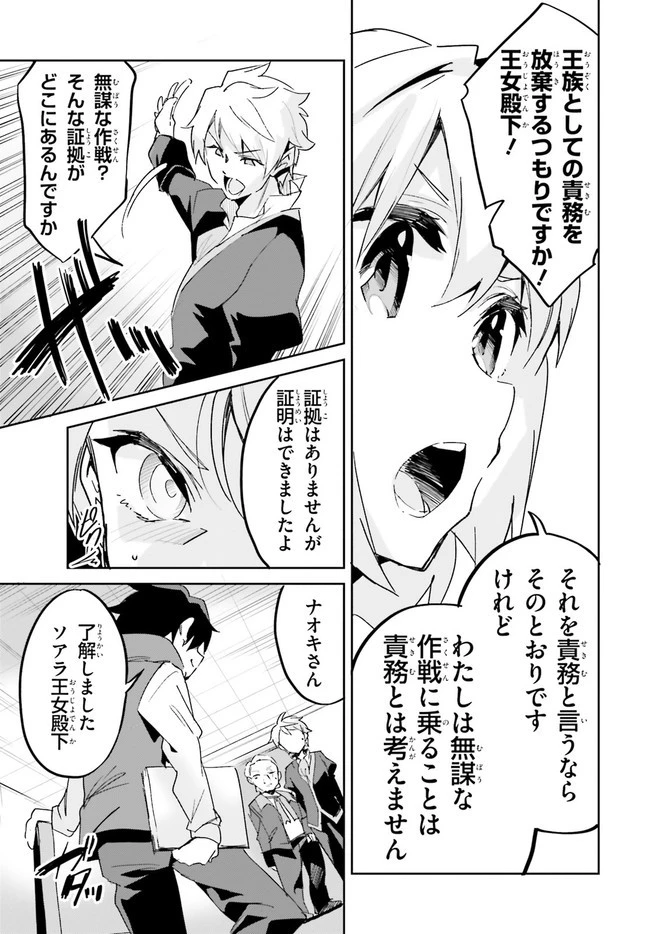 数字で救う！弱小国家 第18話 - 23