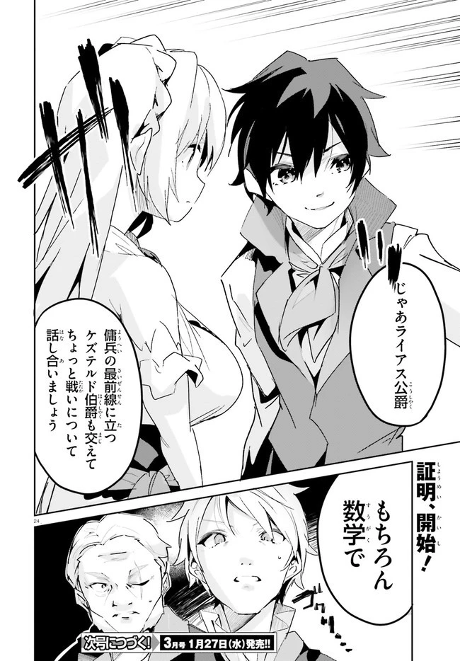 数字で救う！弱小国家 第18話 - 24