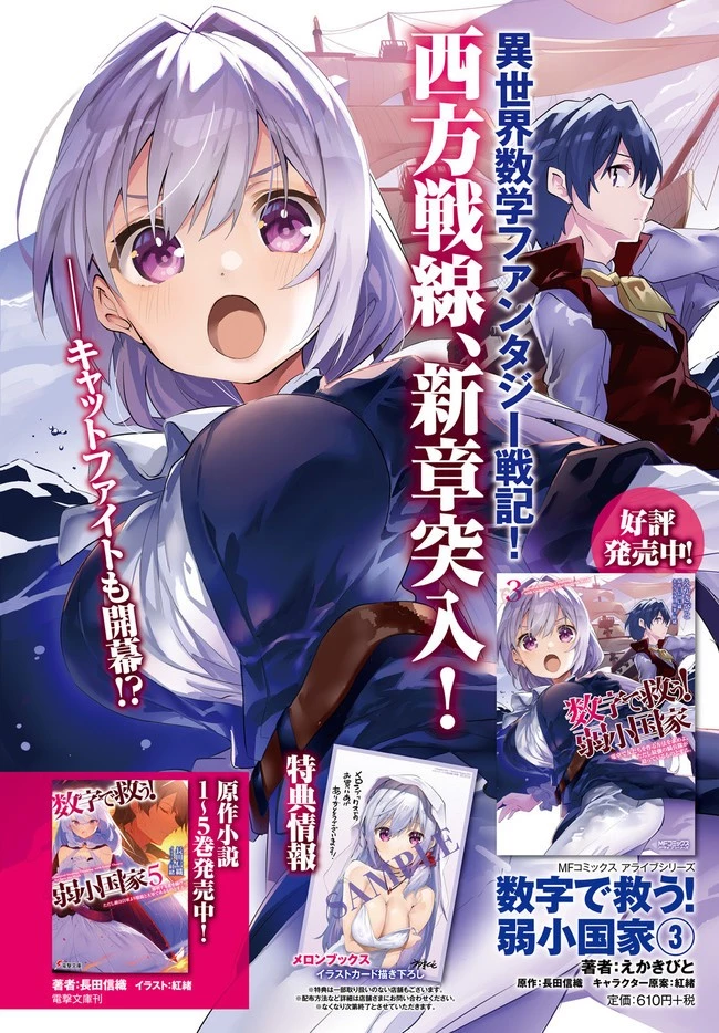 数字で救う！弱小国家 第19話 - 3