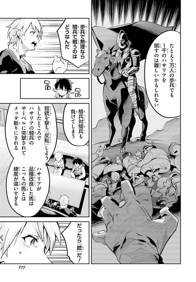 数字で救う！弱小国家 第19話 - 6