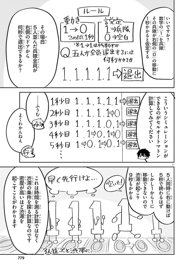 数字で救う！弱小国家 第19話 - 8