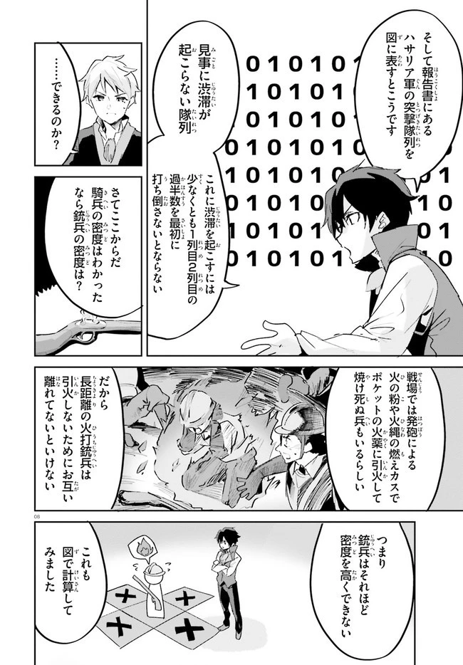 数字で救う！弱小国家 第19話 - 9