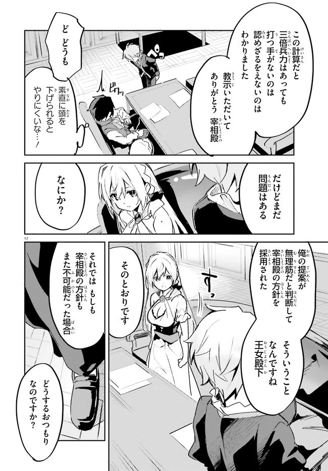 数字で救う！弱小国家 第19話 - 13