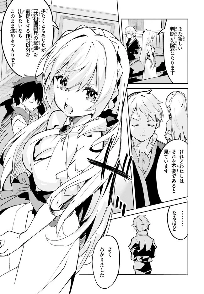 数字で救う！弱小国家 第19話 - 14