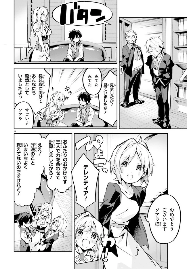 数字で救う！弱小国家 第19話 - 15