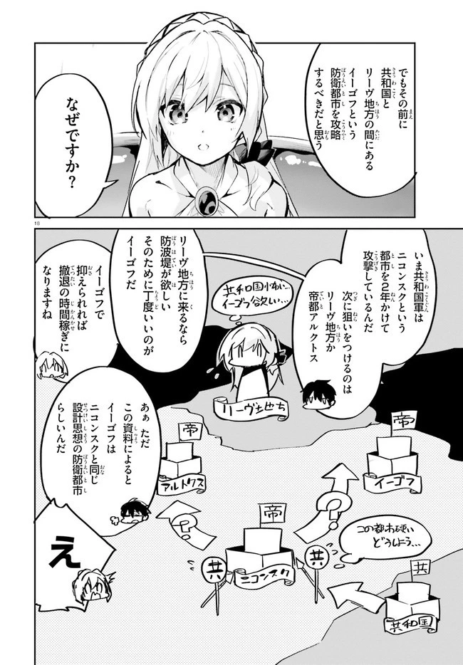 数字で救う！弱小国家 第19話 - 19