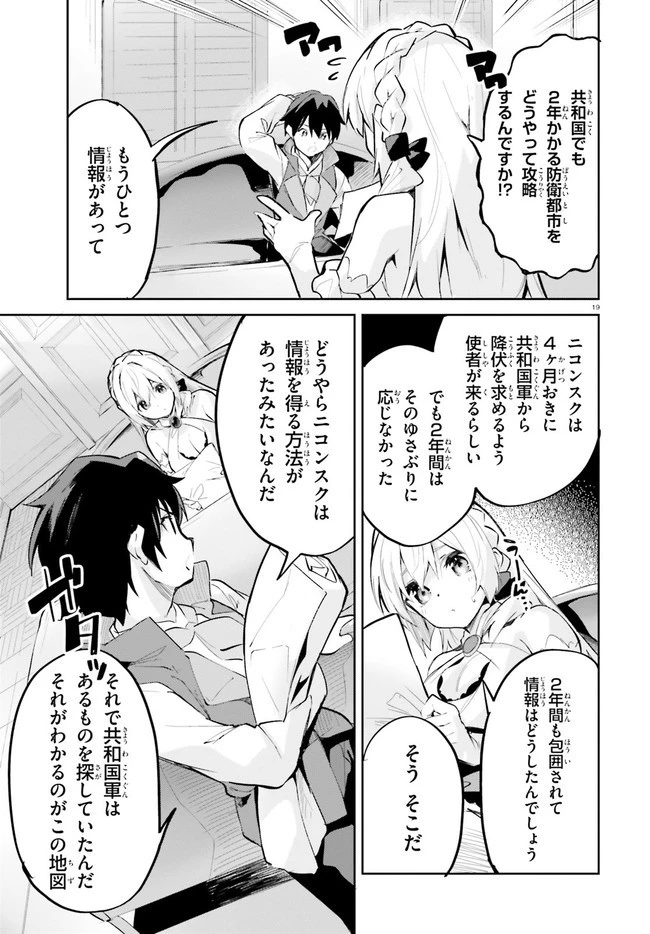 数字で救う！弱小国家 第19話 - 20