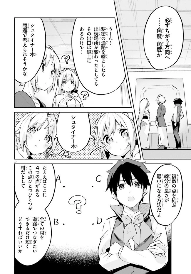 数字で救う！弱小国家 第19話 - 23