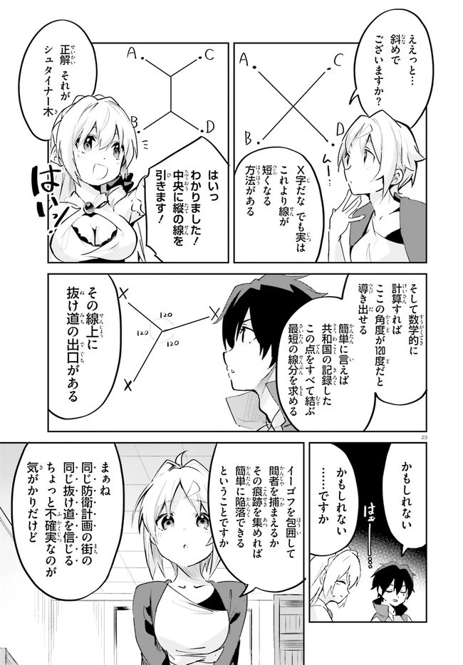 数字で救う！弱小国家 第19話 - 24