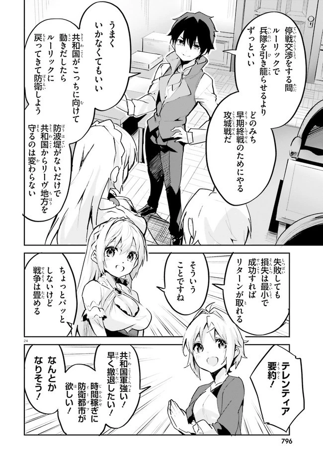 数字で救う！弱小国家 第19話 - 25