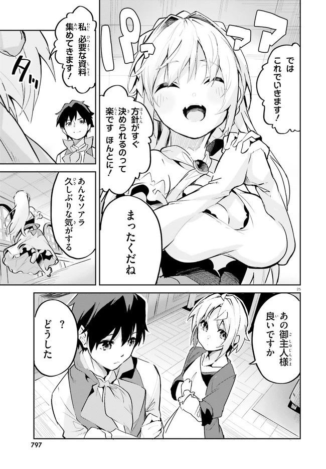 数字で救う！弱小国家 第19話 - 26