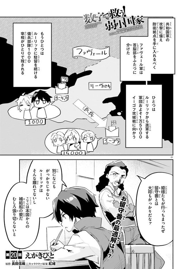数字で救う！弱小国家 第20話 - 1