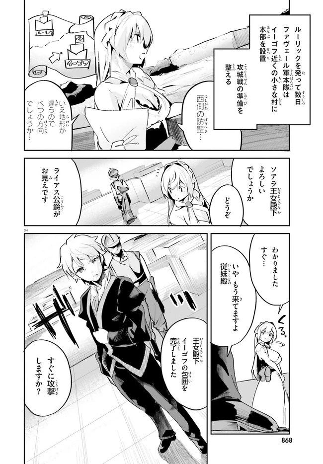 数字で救う！弱小国家 第20話 - 4