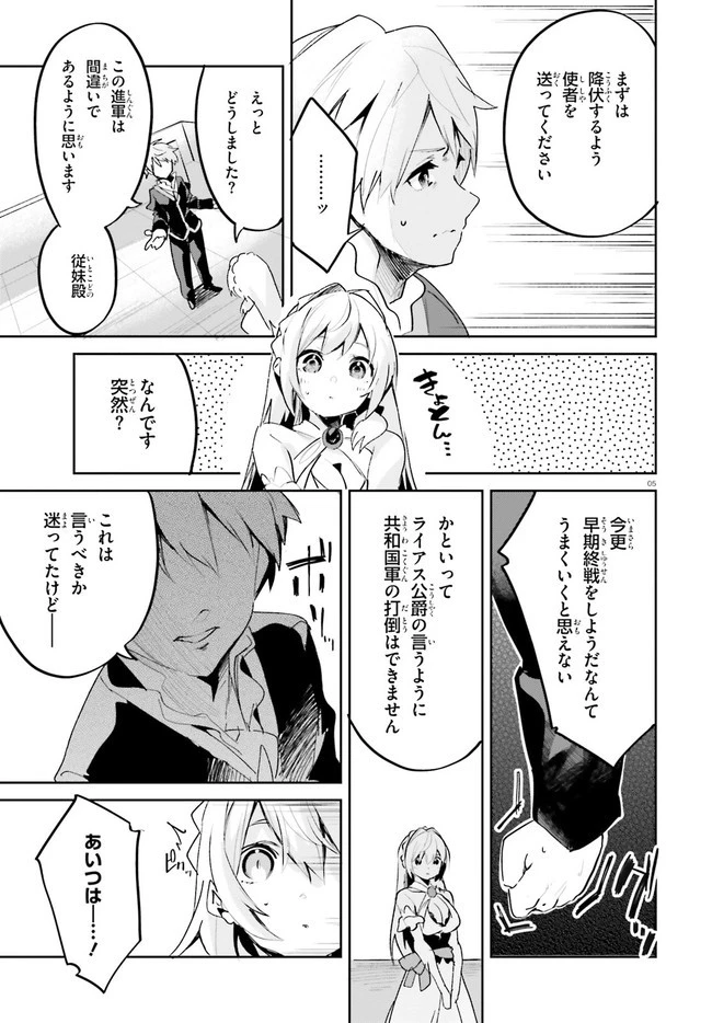 数字で救う！弱小国家 第20話 - 5