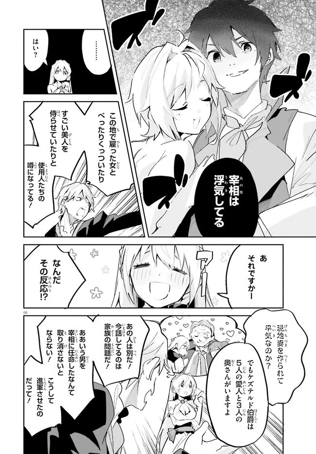 数字で救う！弱小国家 第20話 - 6