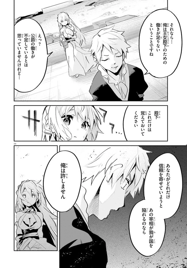 数字で救う！弱小国家 第20話 - 8