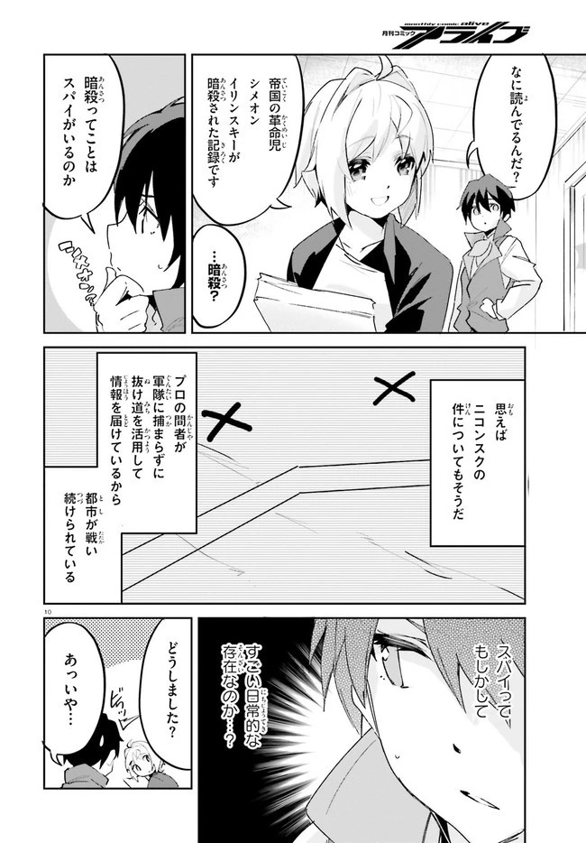 数字で救う！弱小国家 第20話 - 10