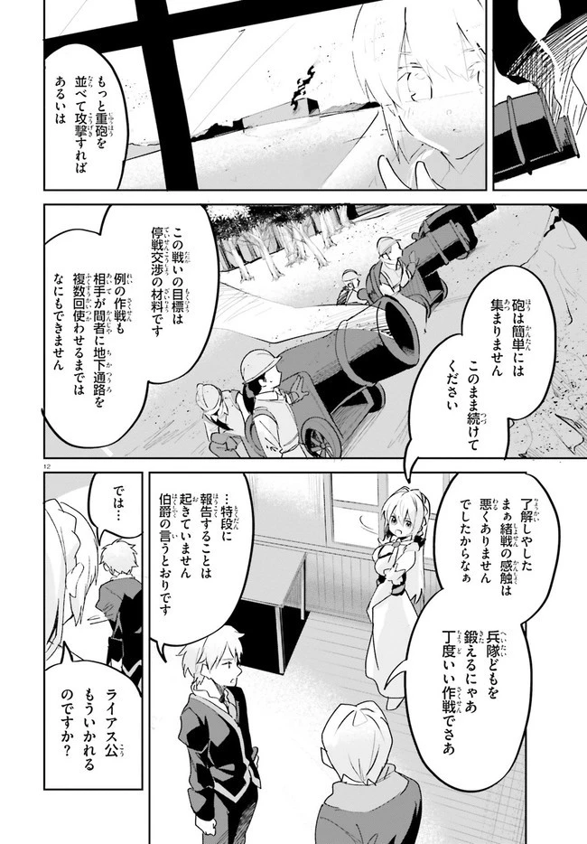 数字で救う！弱小国家 第20話 - 12