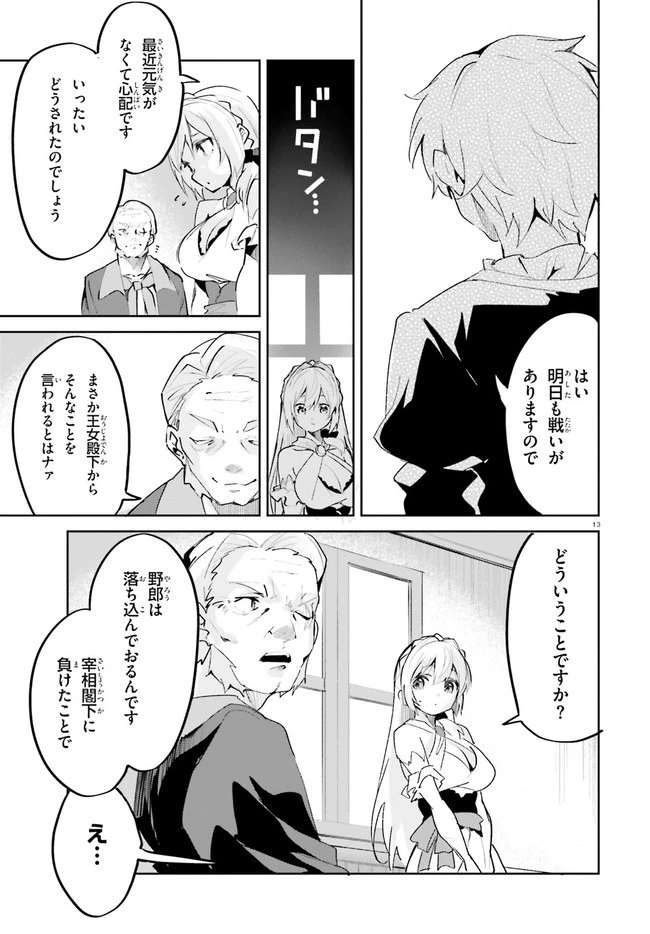 数字で救う！弱小国家 第20話 - 13