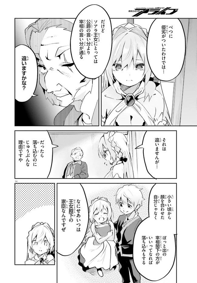 数字で救う！弱小国家 第20話 - 14