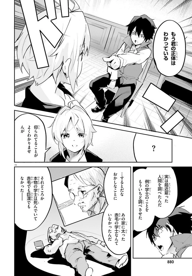 数字で救う！弱小国家 第20話 - 16