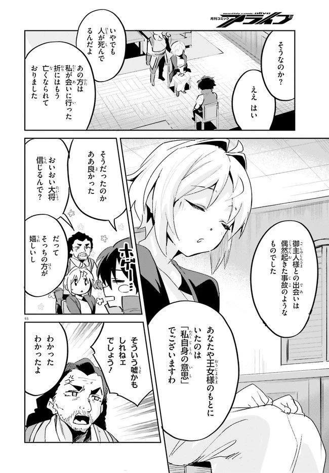 数字で救う！弱小国家 第20話 - 18