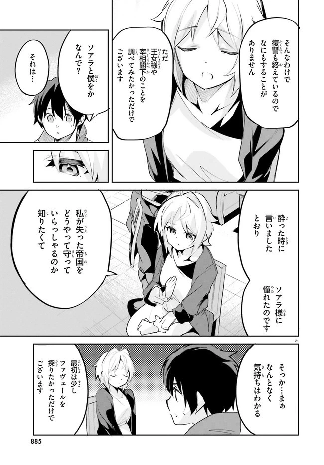 数字で救う！弱小国家 第20話 - 21