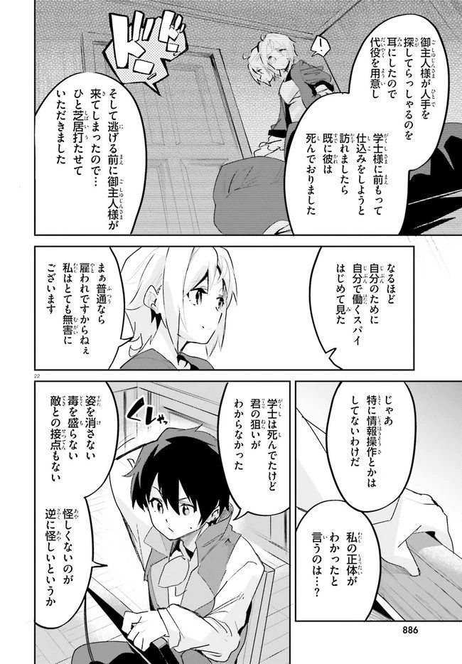 数字で救う！弱小国家 第20話 - 22