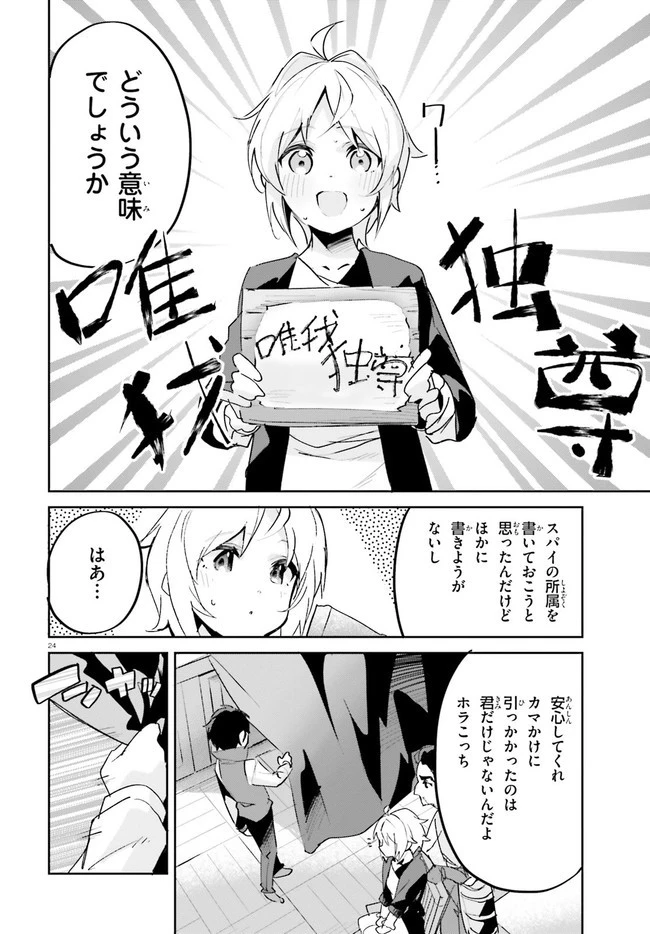 数字で救う！弱小国家 第20話 - 24