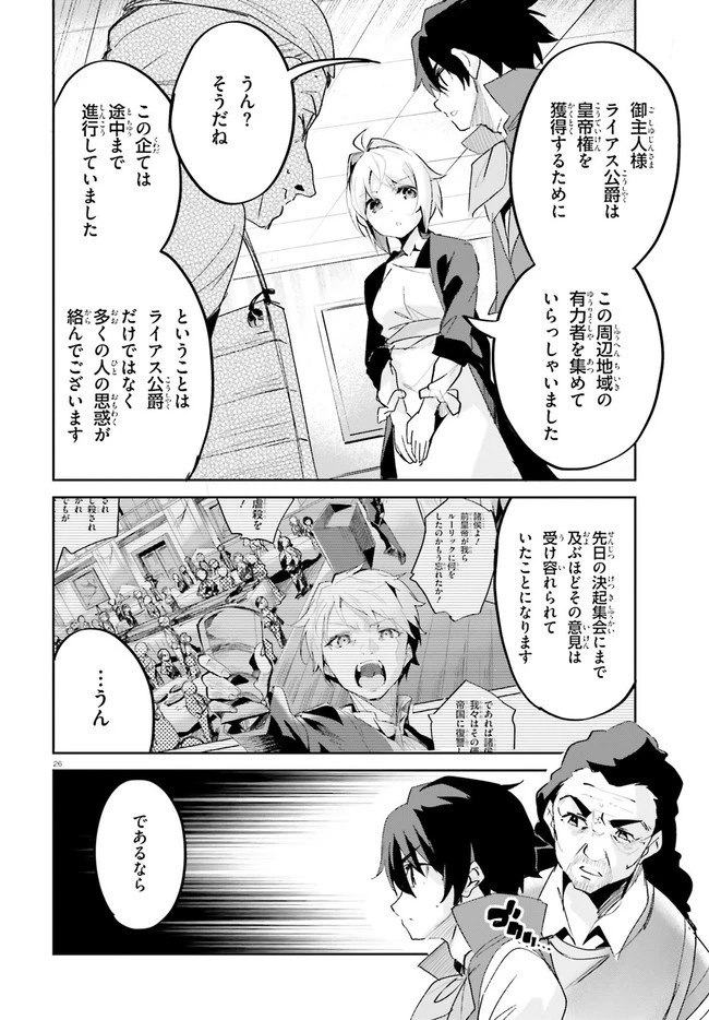 数字で救う！弱小国家 第20話 - 26